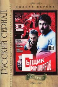 Сезон 1