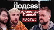 Серія 6