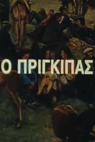 Сезон 1