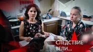Серія 12
