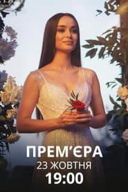 Сезон 1