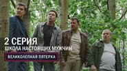 Episode 2