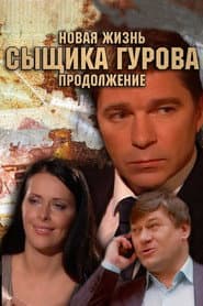 Сезон 2