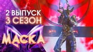 Серія 2