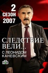 Сезон 2