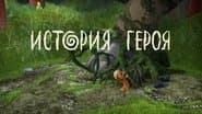 Серія 12