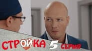 Серія 5