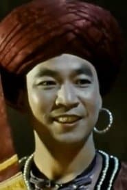 阿支