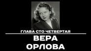 Серія 104