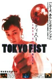 TOKYO FIST