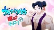 Episode 1