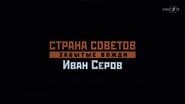 Серія 8