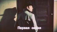 Серія 1