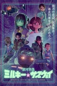 Milky☆Subway: The Galactic Limited Express