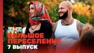 Серія 7