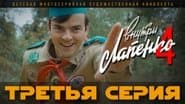 Серія 3