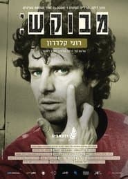 Wanted: Roni Kalderon