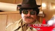 Серія 11