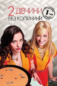 Сезон 1