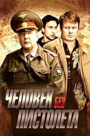 Сезон 1