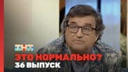 Серія 36