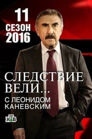 Сезон 11