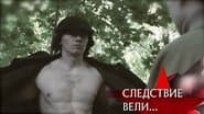 Серія 21