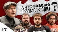 Серія 7