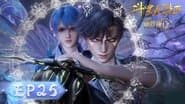Серія 25