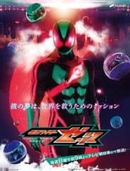仮面ライダーゼッツ
