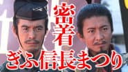 Nobunaga Takuya returns to Gifu Castle!” Gifu Nobunaga Festival, also closely related to the talk event!