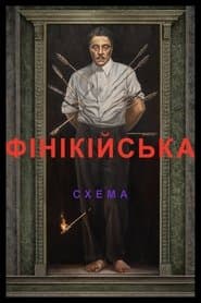 Фінікійська схема