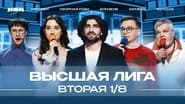 Серія 2