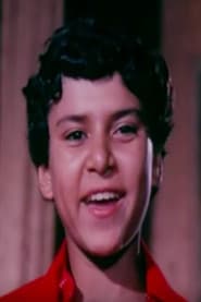الطفل عصام