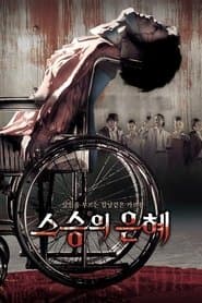 스승의 은혜