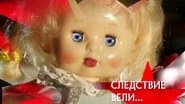 Серія 29