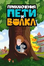 Сезон 1