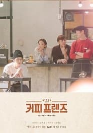 커피 프렌즈