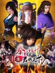 The Legend of Qin Ⅴ 高能版