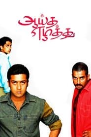 Aayitha Ezhuthu