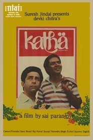 कथा