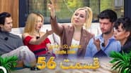 Серія 56