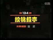 Episode 134