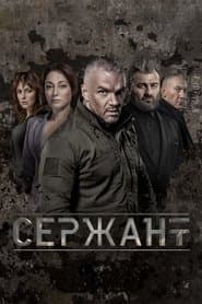Сезон 1