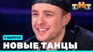 Серія 9