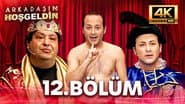 Серія 12