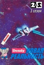 Сезон 1