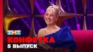 Серія 5