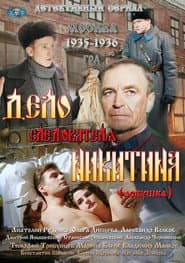Сезон 1