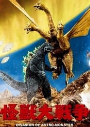 Вторгнення астро-монстра